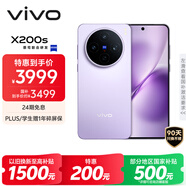vivo X200s 12GB+256GB 淡紫 國(guó)家補(bǔ)貼 蔡司超級(jí)潛望長(zhǎng)焦 濕手秒開超聲波指紋 拍照 AI手機(jī)