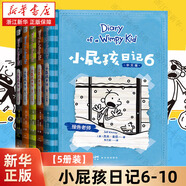 【新華書店】小屁孩日記中文版新版15冊(cè) 小學(xué)生一二三四五六年級(jí)課外閱讀書籍 幽默解壓搞笑爆笑故事書 愛(ài)上自主閱讀橋梁書 睡前親子共讀書籍  正版 【5冊(cè)裝】小屁孩日記6-10