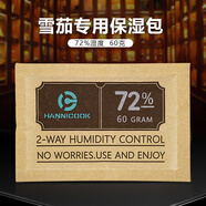 漢尼庫克 雪茄保濕袋 保濕包69濕度雪茄專(zhuān)用加濕恒濕雙向保濕片精準保濕袋 72%濕度60克