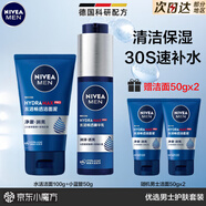 妮維雅（NIVEA） 小藍(lán)管男士護(hù)膚品套裝控油抗痘潔面精華乳液補(bǔ)水保濕禮物送禮物 【一抹化水】水活潔面+小藍(lán)管