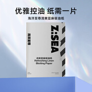海洋至尊清爽面部吸油紙（控油清爽去油光凈油定妝男士）
