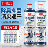 巨奇嚴(yán)選鞋子除臭劑360ml*10瓶銀離子消毒殺菌噴霧球鞋運動鞋防臭鞋襪