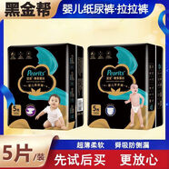 幫寶適黑金幫試用裝 幫鎏金奢柔蠶絲嬰兒紙尿褲寶寶適尿不濕尿片拉拉褲透氣試用裝 此款有正裝：需要聯(lián)系客 紙尿褲NB碼5片