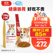 珍寶幼犬糧孕狗糧通用型深海魚油狗狗大包裝營養(yǎng)犬糧健康寵物食品干糧 【1.5kg*10】精選深海魚油囤貨裝