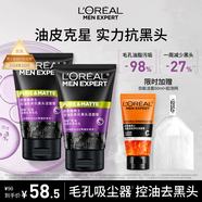 歐萊雅男士抗黑頭潔面乳100ml*2套裝控油祛痘去角質(zhì)洗面奶護(hù)膚品禮物