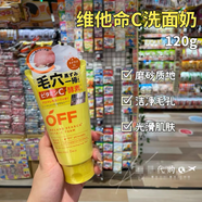 株式會(huì)社香港代購(gòu) 日本柑橘王子OFF維他命C洗面奶全效精華液 潔凈毛孔 柑橘王子OFF男士維他命C洗面奶
