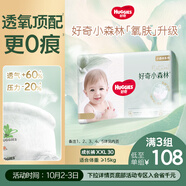 好奇（Huggies）小森林拉拉褲XXL30片(15kg以上)尿不濕心鉆【透氧頂配更低敏】