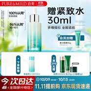 泊美植物菁盈粹肌源恒潤(rùn)賦能面部精華30ml 深度補(bǔ)水 節(jié)日禮物