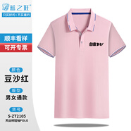 藍之旺 工作服t恤定制印字印logo夏季短袖男polo工衣訂制文化衫衣服diy 豆沙紅 M