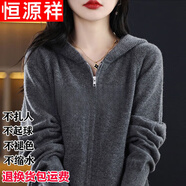 恒源祥鄂爾多產(chǎn)100純羊毛開衫女春秋雙拉鏈針織寬 松羊毛帶帽毛衣外套 深灰色 XL 120-130斤