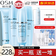 OSM歐詩(shī)漫護(hù)膚套裝補(bǔ)水保濕水乳禮盒水活奇跡化妝品禮盒教師節(jié)禮物女 套裝一 【洗面奶+水+乳+精華】
