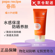 春雨P(guān)apa recipe官網(wǎng)直售防曬霜小橙管精華防曬隔離霜面部清爽不油膩 春雨防曬霜50ml1支裝 60