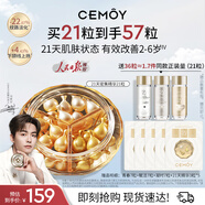 cemoy澳詩(shī)茉21天膠囊淡紋緊致次拋面部精華修護(hù)21粒裝中秋禮品生日禮物