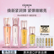 EAORON澳容珠珠4件套裝水乳眼精華男女補水保濕舒緩修護修紅節(jié)日禮物