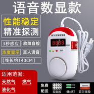 立可安 立可安科技燃?xì)鈭?bào)警器天然氣報(bào)警器家用煤氣報(bào)警器家用液化氣報(bào)警器氣體泄漏 8020數(shù)顯+聲光語(yǔ)音款