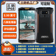 AKXJ全網(wǎng)通智能三防手機IP68級防水防塵防摔工業(yè)防爆手機三防終端對講衛(wèi)星電話手機大電池電霸定制 可定制超28000毫安三防手機 KD08對講版全網(wǎng)通（移動聯(lián)通電信） 8+128G