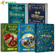 【單本可選】神奇動物系列共5冊 霍格沃茨圖書館套裝3冊+神奇動物在哪里+神奇的魁地奇球+格林德沃之罪 +伊卡狛格哈利波特系列 精裝插圖版 兒童文學 JK羅琳 人民文學出版社 【全5冊】神奇動物在哪里2