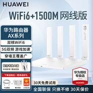 華為wifi6華為路由器AX2Pro家用無線千兆穿墻王5G雙頻信號(hào)放大器增強(qiáng)器中繼mesh組網(wǎng)家長電競路由器 白色【無線1500M+信號(hào)放大器】WiFi6 5G雙頻+手游加速+全千兆網(wǎng)口+30天免費(fèi)試
