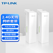 TP-LINK無(wú)線(xiàn)網(wǎng)橋套裝 2.4G標準PoE監控專(zhuān)用（1公里）TL-S210-1KM套裝
