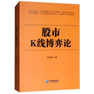 股市K線博弈論 書籍分類 金融與投資 股票