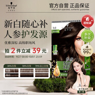 施華蔻（Schwarzkopf）怡然滋養(yǎng)染發(fā)霜3.0自然深棕 染發(fā)劑染發(fā)膏植物人參 多次蓋白補染