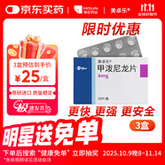 【原研進(jìn)口】美卓樂 甲潑尼龍片 4mg*30片/盒 3盒裝