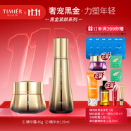 婷美 | 美肌黑金補(bǔ)水嫩膚抗老緊致細(xì)嫩肌膚精華霜眼霜淡化細(xì)紋護(hù)膚套裝送禮 水+霜