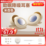 蒙奇奇德國【助眠神器】降噪睡眠耳塞睡覺專用超強隔音靜音防噪音打呼嚕 【米杏色】超強隔音+側(cè)睡不壓耳 環(huán)保醫(yī)用硅膠