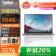 THINKBOOK14+【2025補貼20%】RTX5060獨顯建模移動工作站 聯(lián)想筆記本電腦全能超極本可選小新 R7 350H 32G 2T固態(tài)升級Book14+ 100%sRGB窄邊框防藍光護眼屏