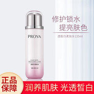 PROYA（珀萊雅）美白補水保濕乳液霜透皙白瑩亮滋養(yǎng)改善暗沉透皙白瑩亮乳100ml 透皙白柔膚水135ml
