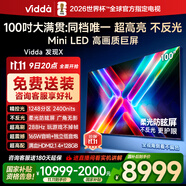 Vidda 發(fā)現X2025款 100英寸 Mini LED 1248分區  2000nits 家電國家補貼 世俱杯官方海信電視100V3N-X