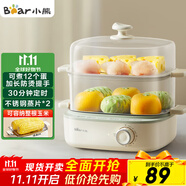 小熊（Bear）煮蛋器 蒸蛋器 雙層家用迷你蒸鍋小型2-3人用 早餐神器 雞蛋羹自動(dòng)斷電 ZDQ-E12N1