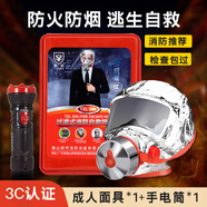 消防面罩防煙面具防毒防火酒店國標(biāo)3C認(rèn)證家用火災(zāi)逃生自救呼吸器 酒店套餐A（防煙面罩+手電筒）
