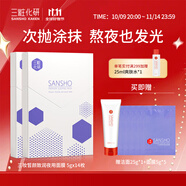 三粧（Sansho）三妝皙顏致潤夜用面膜熬夜面膜保濕補水女涂抹式次拋面膜夜用面膜 兩盒（5gx7/盒）