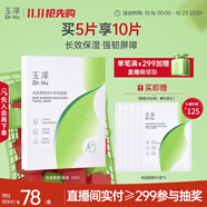 玉澤（Dr.Yu）皮膚屏障修護(hù)保濕面膜盒裝（舒緩泛紅  維穩(wěn)補(bǔ)水  敏感肌專研）