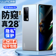朗客【2片裝】適用華為MateX2防窺鋼化膜matex2典藏版手機膜折疊屏外屏全屏覆蓋高清防摔防偷窺貼膜