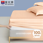 富安娜全棉床笠罩單件 純棉床單床罩隔臟床墊保護套 可水洗床罩高26cm 【100S長(cháng)絨棉抗菌款】橙色 1.8米床 180cm*200cm