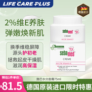 施巴（sebamed）面霜日霜紫外線曬防護(hù)清爽補(bǔ)水敏感肌修復(fù)含2%維生素E德國(guó)進(jìn)口 75ml【溫和低敏】