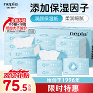 妮飄（Nepia）潤顏乳霜紙3層110抽*18包抽紙整箱保濕紙巾云柔巾嬰童鼻敏感適用