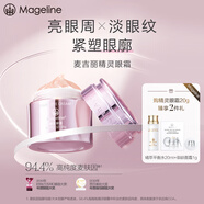 麥吉麗（mageline）精靈眼霜 麥膚因 改善眼部皺紋 保濕 抗皺 緊致眼周20g