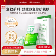 Lululun進口舒緩修復急救提亮煥白彈潤修復面膜4片裝加大精華含量