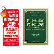職業(yè)生涯的設(shè)計和管理