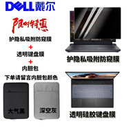 道瓏 戴爾游匣G15 5530/XPS 15/13筆記本布藝電腦包/靈越15 /PLUS 14 內膽包13/14/15.6英寸超薄保護套 三件套：內膽包（留言顏色）+護隱私防窺膜+鍵盤(pán)膜 15.6英寸戴爾游匣G15 （5530）