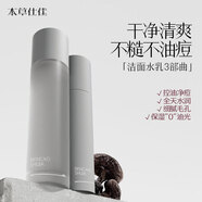本草仕佳本草仕佳BCSJ草本仕佳水乳氨基酸洗面奶套裝控油保濕補(bǔ)水潔面乳 【明星組合】爽膚水+保濕乳 100ml