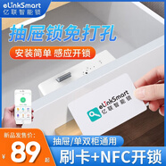 elinkSmart億聯(lián)智能抽屜鎖隱形柜門鎖刷卡感應(yīng)安全鎖密碼防盜鎖鞋柜衣柜 【升級款】刷卡+NFC