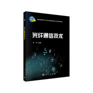 光纖通信技術(shù)