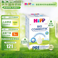 喜宝（HiPP）德国珍宝版有机益生菌婴幼儿配方奶粉Pre段（0-6个月）600g/盒
