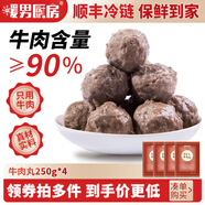 暖男廚房牛肉丸 潮汕正宗手打牛筋丸墨魚(yú)丸 凈重2斤 火鍋食材丸子生鮮套餐 潮汕牛肉丸共2斤
