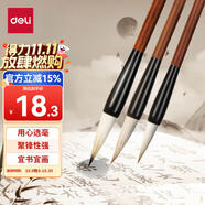 得力（deli）兼毫毛筆套裝 文房四寶書法春節(jié)寫對聯(lián)筆墨紙硯初學者國畫練字帖禮物開學禮物 3支開學文具