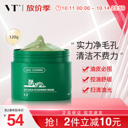 VT CICA老虎綠泥清潔面膜120ml 涂抹式清潔毛孔控油泥膜積雪草舒緩